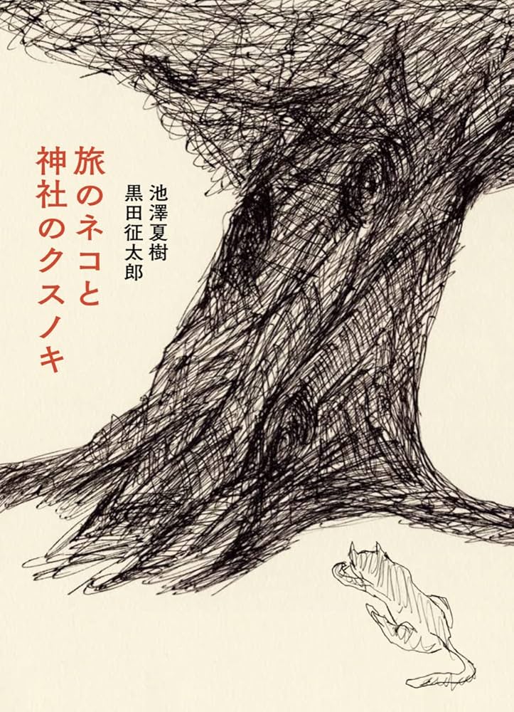 黒田征太郎　猫 3/12（火）～3/31（日）黒田征太郎 絵本『もしもねこがそらを