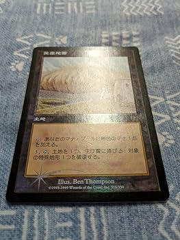 Amazon.co.jp: MTG Foil 日 黄塵地帯 Dust Bowl [MMQ] : ホーム