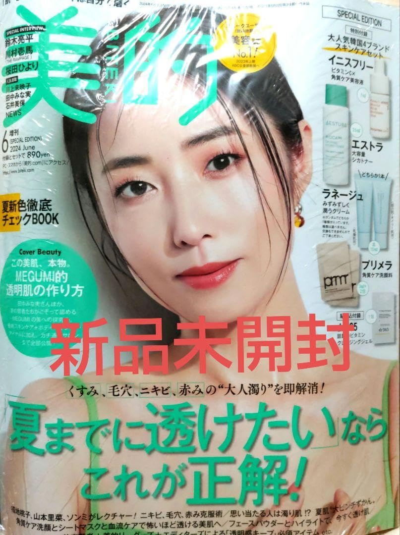 Amazon.co.jp: バックナンバー「美的6月号増刊」 : 文房具・オフィス用品 