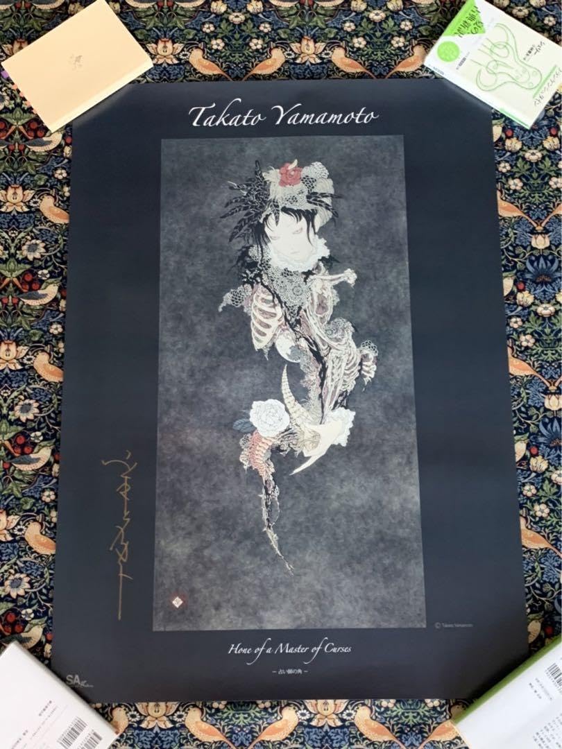 山本タカト サイン ポスター 山本タカト サイン ポスター