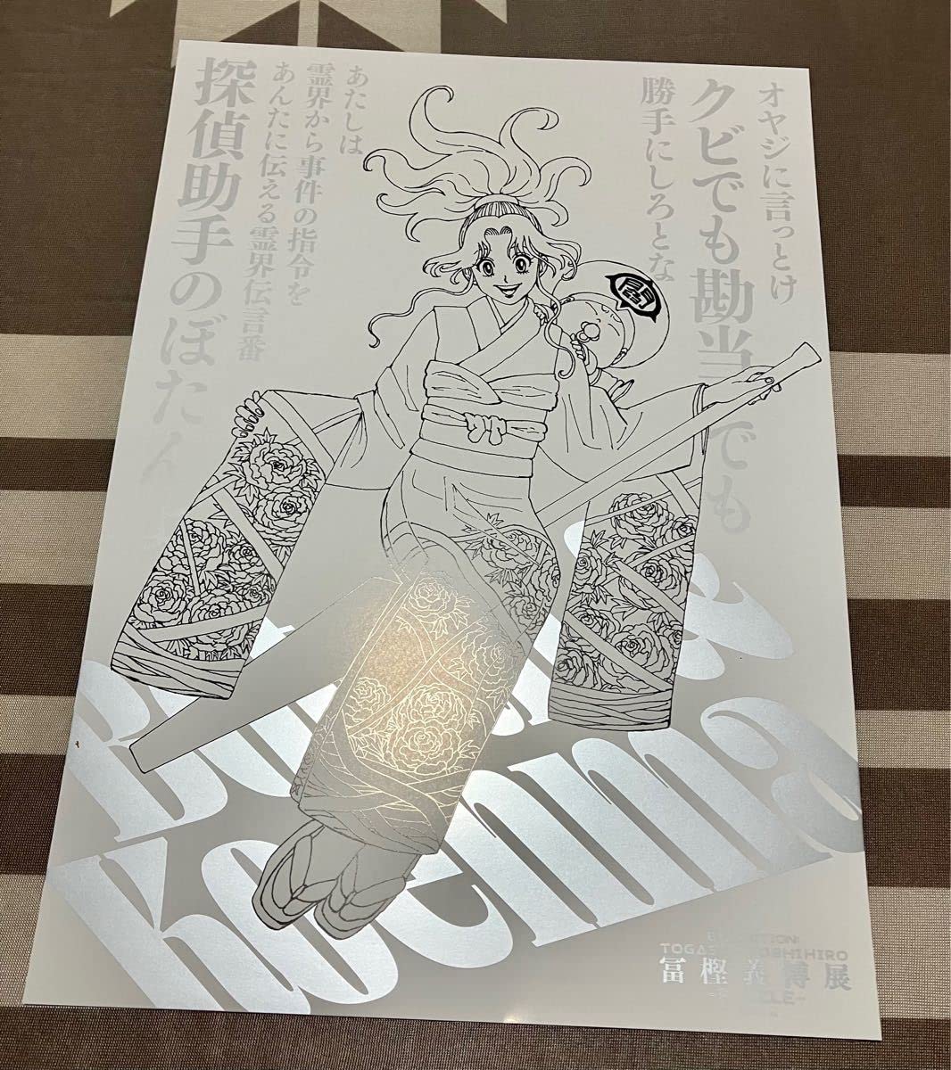 Amazon.co.jp: 値下冨樫義博展 幽遊白書 ぼたん コエンマ 描きおろし