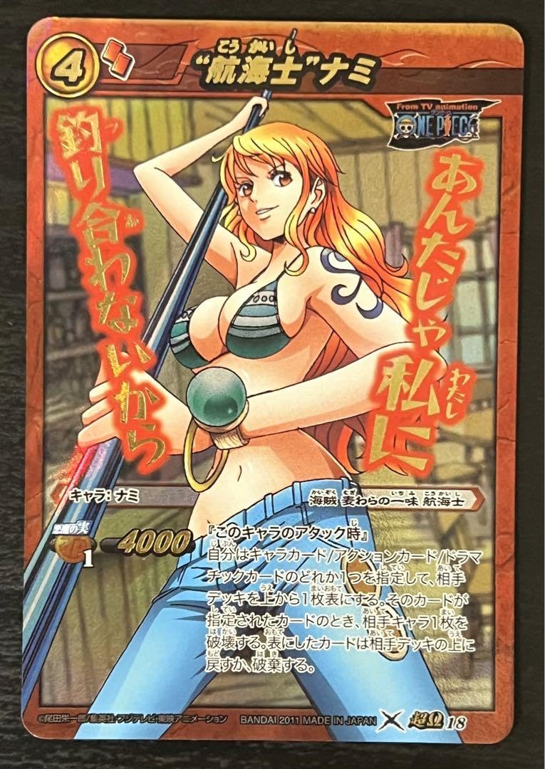 Amazon.co.jp: 航海士 ナミ ミラバト カード 超Ω18 : おもちゃ
