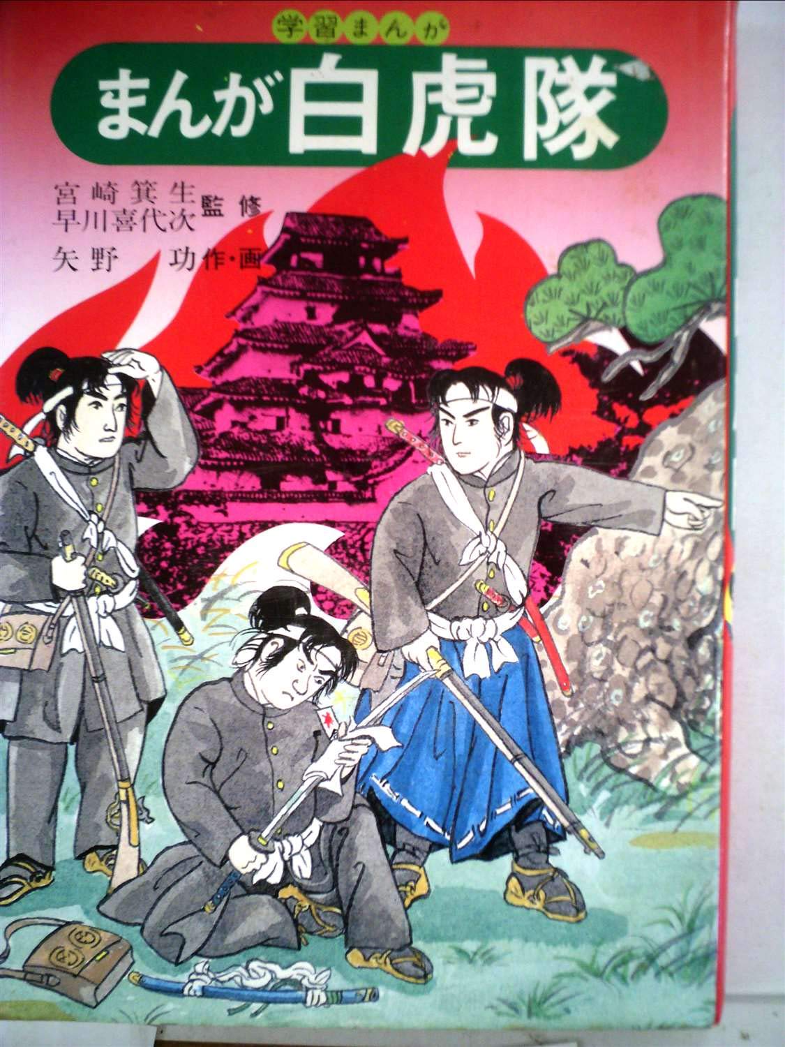 白虎隊 White Tiger 1 〜白虎隊西部開拓譚〜 (ヤングジャンプコミックス