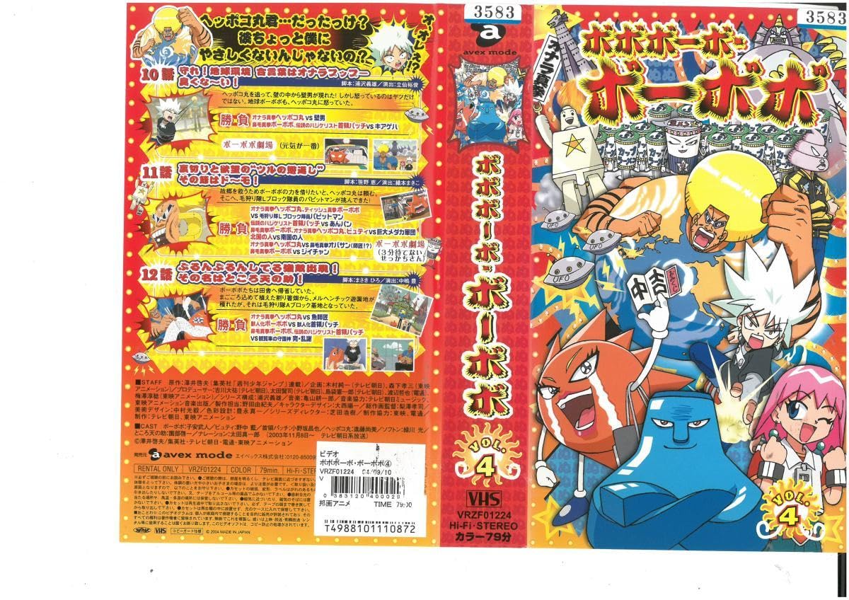 Amazon.co.jp: ボボボーボ・ボーボボ VOL.4 子安武人/澤井啓夫 VHS