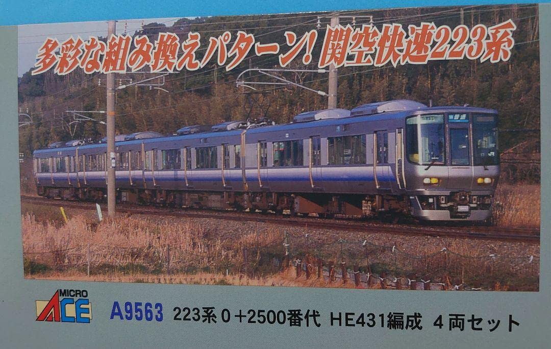Amazon.co.jp: 仕上済 223系02500番代 HE431編成 メーカー対策済み 