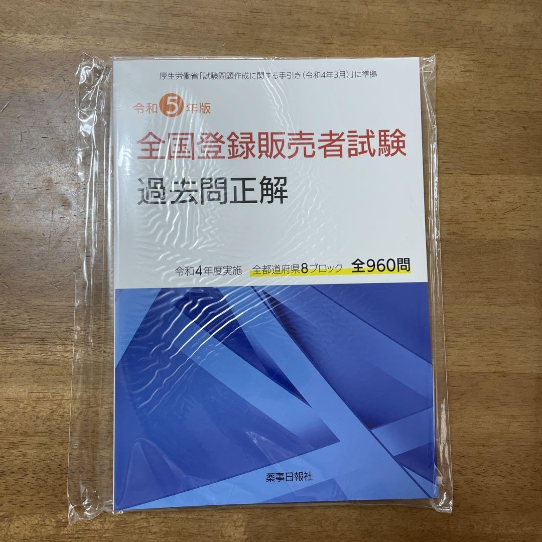 Amazon.co.jp: 資格のキャリカレ 登録販売者 問題集 : ホーム