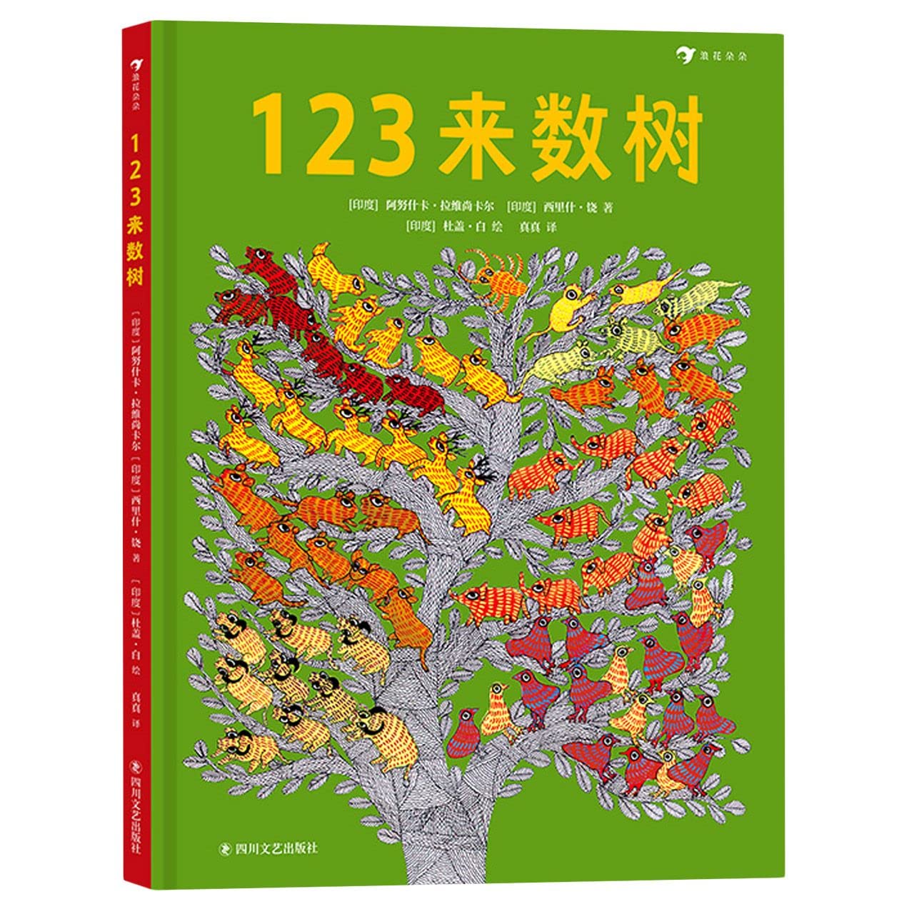 123来数树1～5岁趣味数字启蒙绘本， 从基础的123开始。 : Amazon.sg: Books