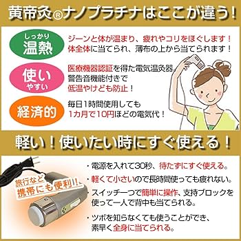 Amazon.co.jp: 黄帝灸 HS2000 II 型 ナノプラチナ 電気温灸器 ビワ葉