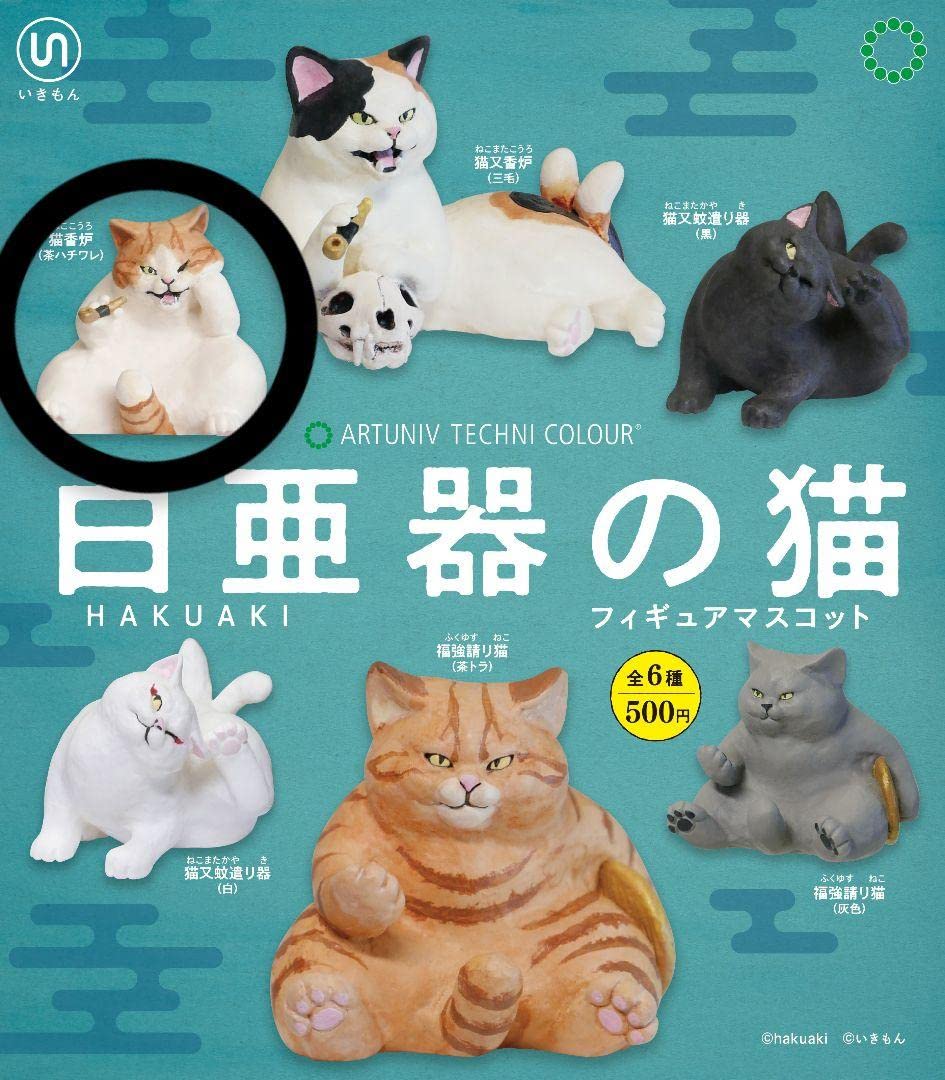 Amazon.co.jp: 白亜紀の猫 フィギュアマスコット 猫香炉(茶ハチワレ