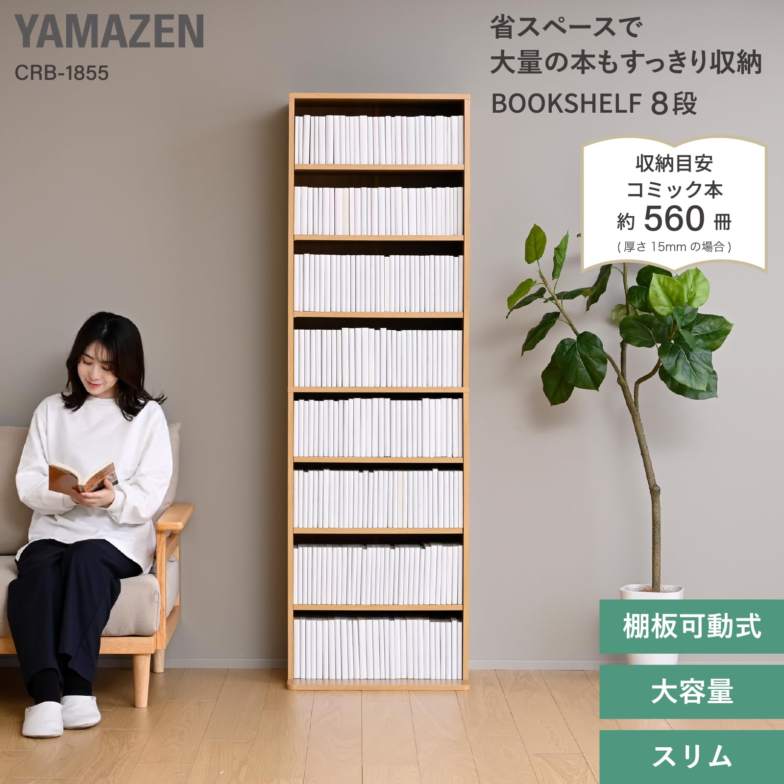 Amazon｜山善(YAMAZEN) 本棚 大容量 8段 【全体耐荷重90㎏】 幅56×奥行