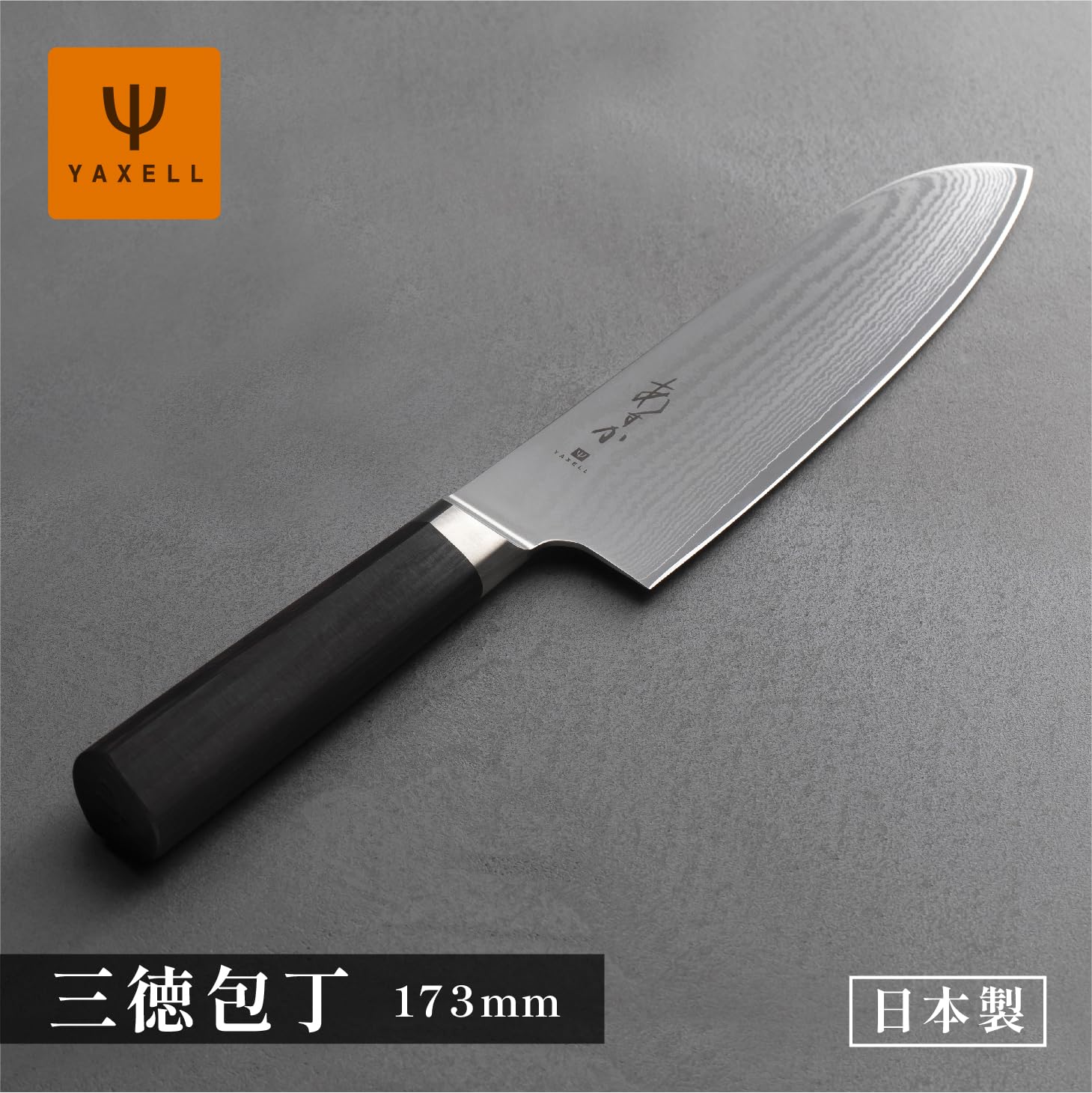 Amazon | あすか 69層 三徳包丁 万能包丁 よく切れる 176mm ギフト
