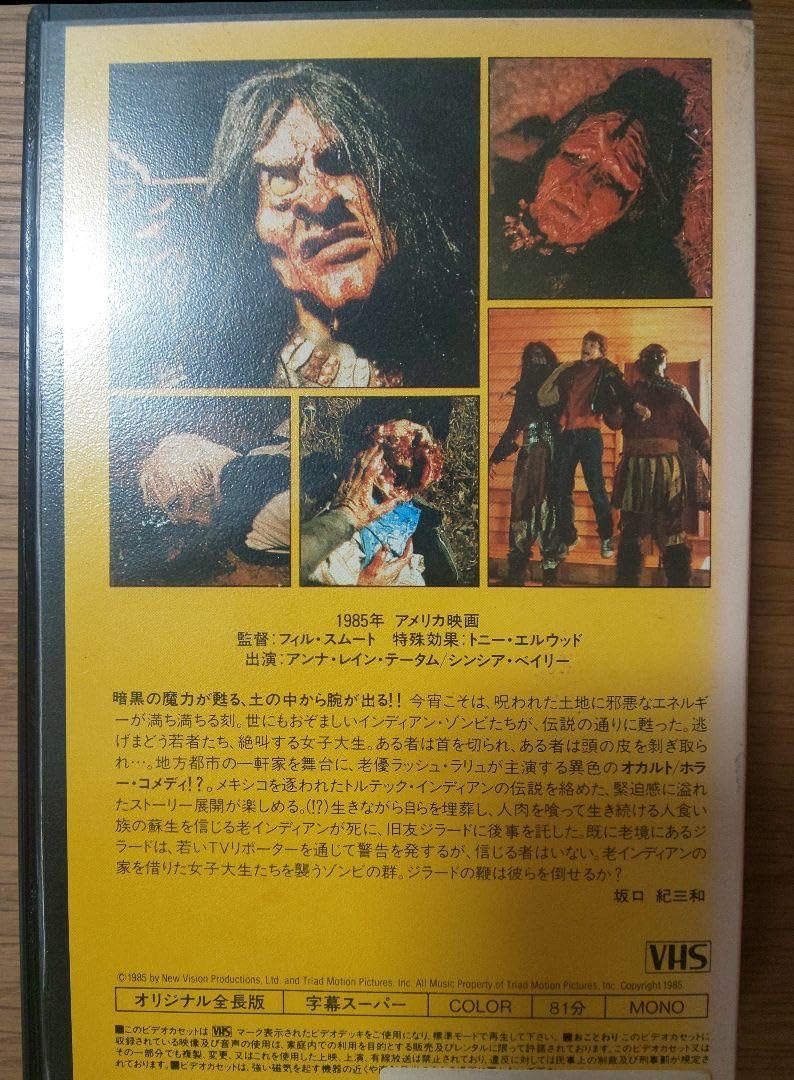 Amazon.co.jp: 未DVDVHS インディアンゾンビ／死霊の詰合せ : 家電＆カメラ
