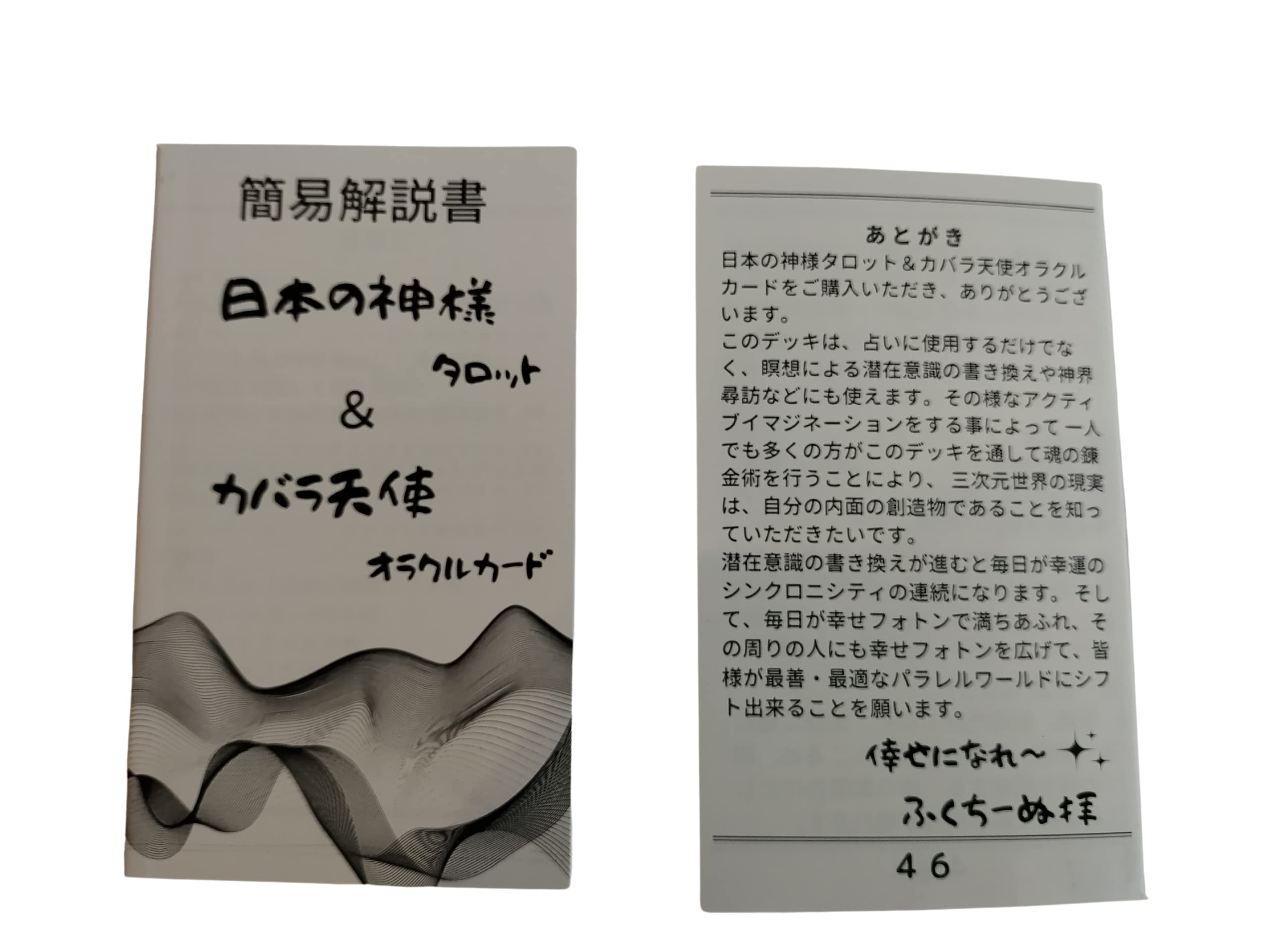 正規品タロットカード】古代魔法の神髄✨カバラの天使召喚のエンジェル