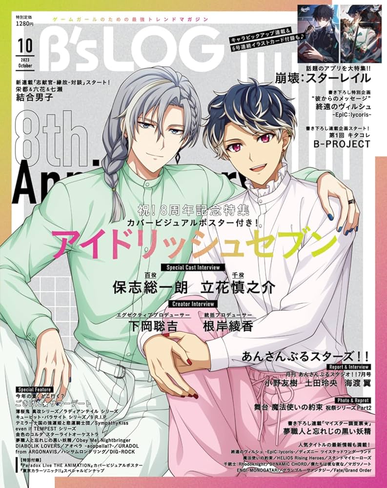 B&#39;s-LOG 2023年10月号 Re:vale 千セット B's-LOG 2023年10月号 | B's-LOG | 書籍 | ビーズログ.com