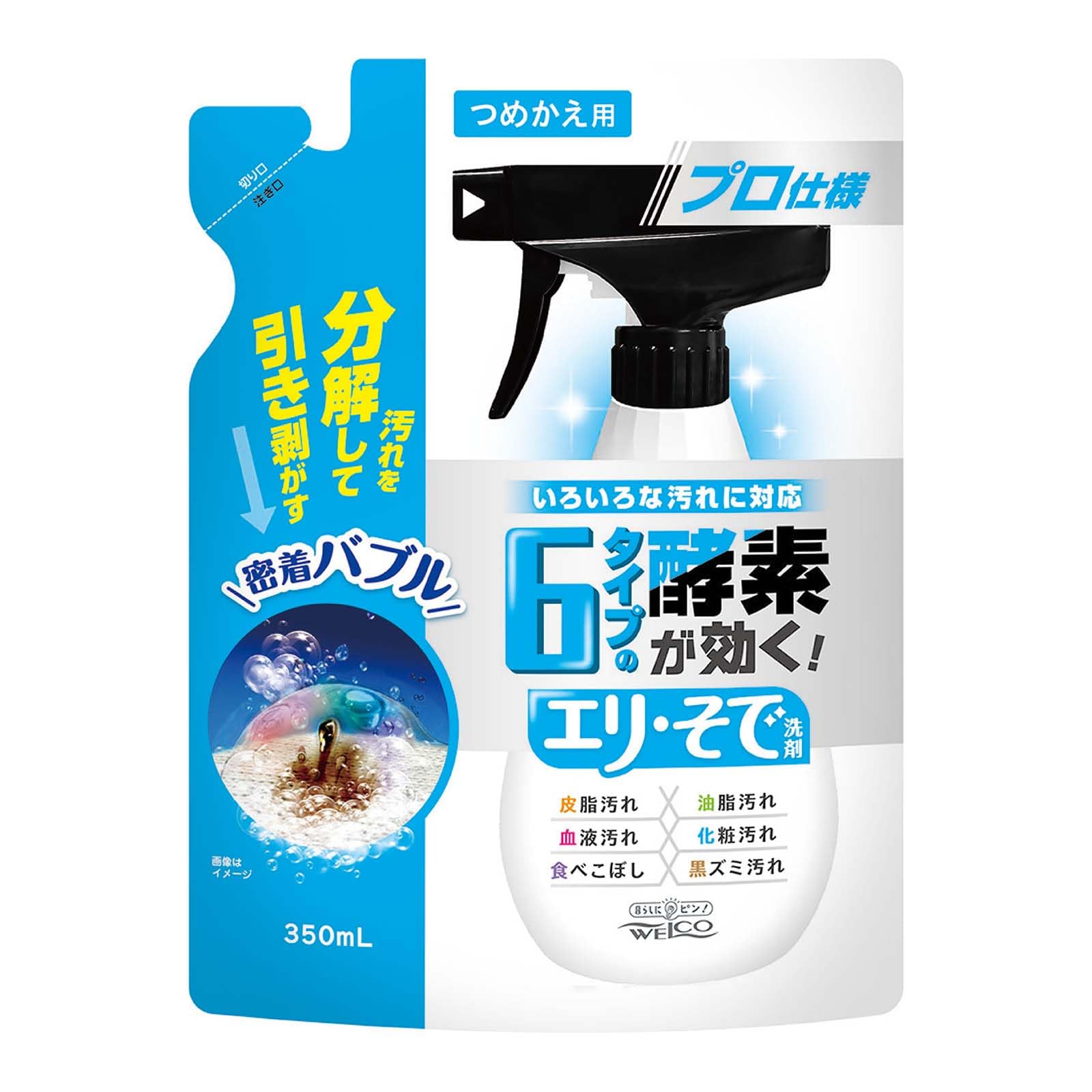 酵素が効くエリ・そで洗剤 詰め替え用 350ml 食べこぼし 皮脂 血液 黒ずみ