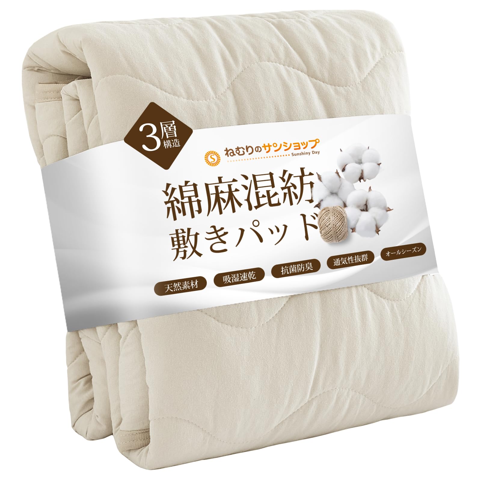 Amazon｜敷きパッド 麻綿 シングル 100%天然素材 さらさら綿麻敷パッド