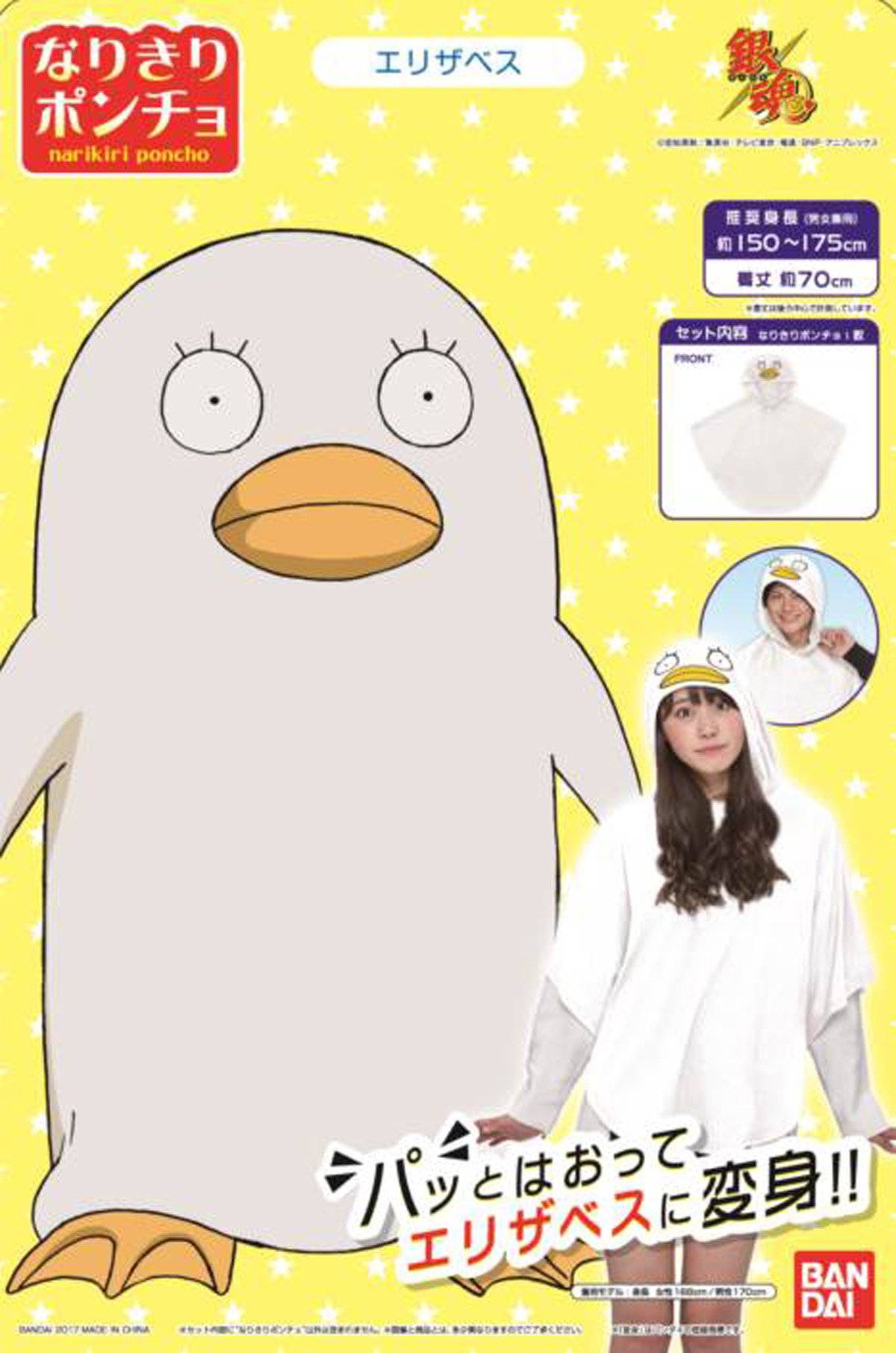 Amazon.co.jp: 銀魂 エリザベス コスチューム 男女共用 150cm-175cm