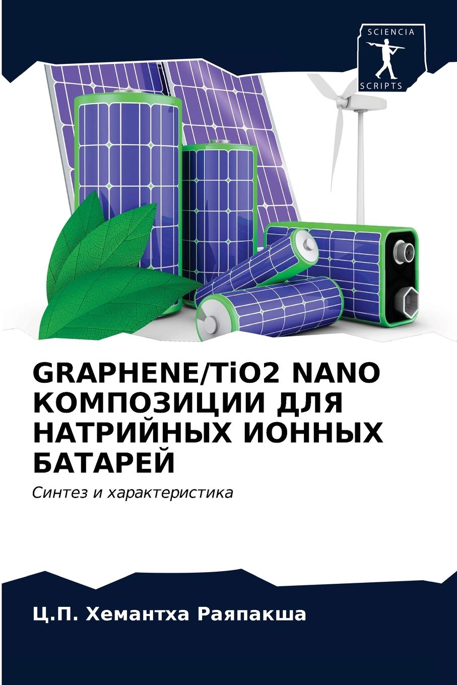 GRAPHENE/TiO2 NANO КОМПОЗИЦИИ ДЛЯ НАТРИЙНЫХ ИОННЫХ БАТАР&#