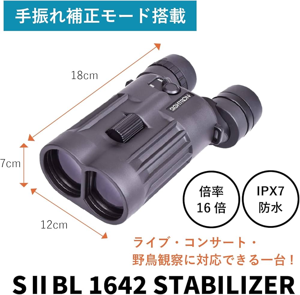 Amazon | SIGHTRON(サイトロン)防振双眼鏡 SIIBL1642 STABILIZER 16 Amazon | SIGHTRON(サイトロン)防振双眼鏡 SIIBL1642 STABILIZER 16