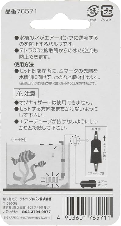 Amazon テトラ Tetra 逆流防止バルブ テトラ Tetra エアポンプ用アクセサリー 通販