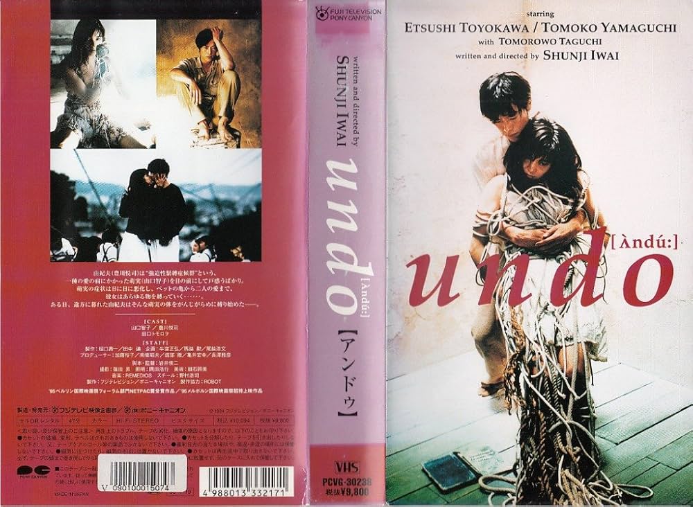 【希少DVD】ｕｎｄｏ （岩井俊二監督／山口智子・豊川悦司） Amazon.co.jp: undo [DVD] : 山口智子, 豊川悦司, 田口トモロヲ: DVD