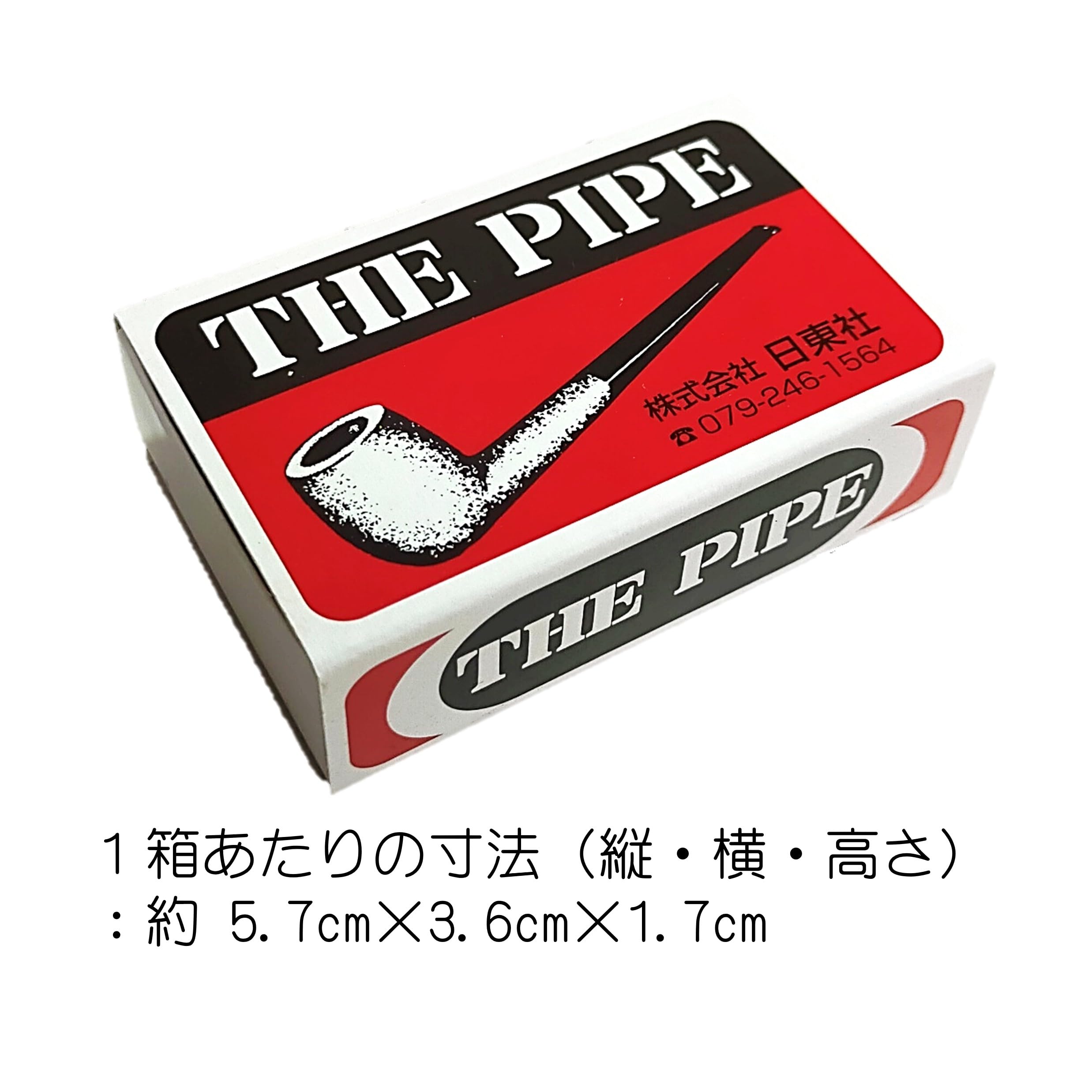 Amazon.co.jp: 【12箱セット】パイプマッチ 黒 並型 マッチ マッチ棒