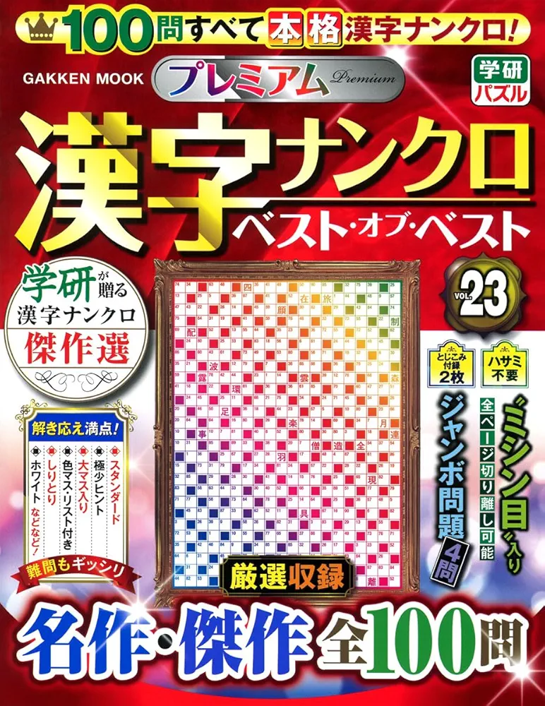 【中古】 漢字ナンクロ道場 解き心地抜群！！新作１２０問/マイウェイ出版 71Lc6g9uxwL.jpg