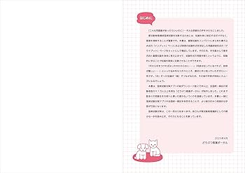 愛玩動物看護師国家試験対策ワーク＆問題集： まずはこれだけ
