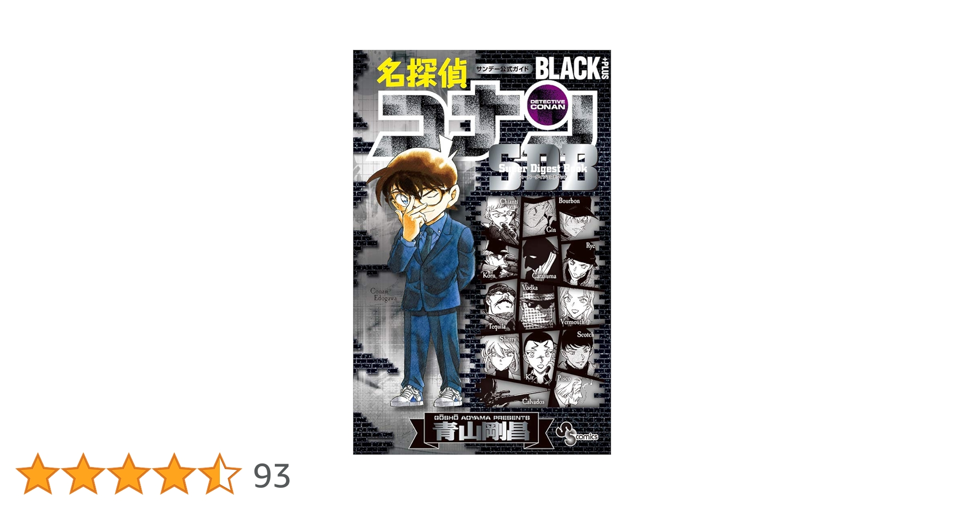 名探偵コナン1〜104巻／名探偵コナンＲＥＣＩＰＥ　ＰＬＵＳ　ＳＤＢ以外のSDB Amazon.co.jp: 名探偵コナン RECIPE PLUS SDB (少年サンデー