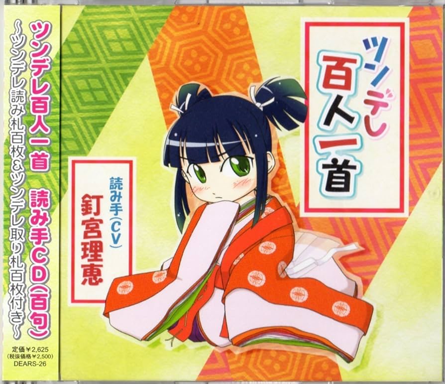 Amazon.co.jp: ツンデレ百人一首(オリジナル百人一首付き): ミュージック