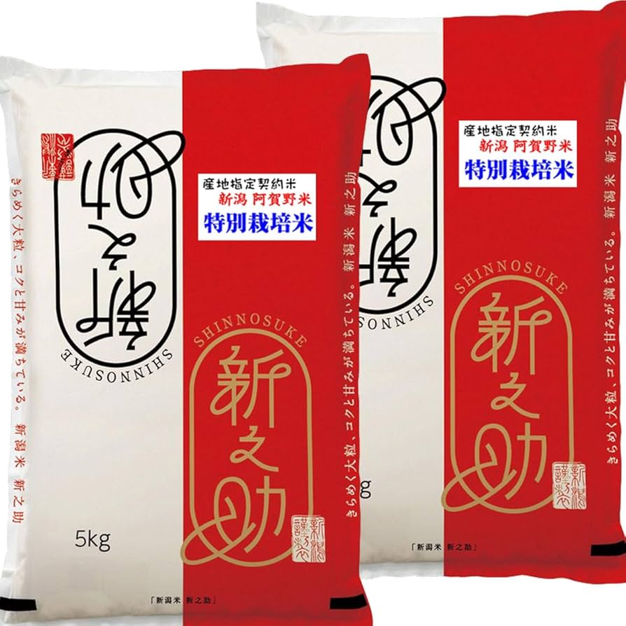 Amazon.co.jp: 新之助 令和6年産 特別栽培米 新潟産 しんのすけ