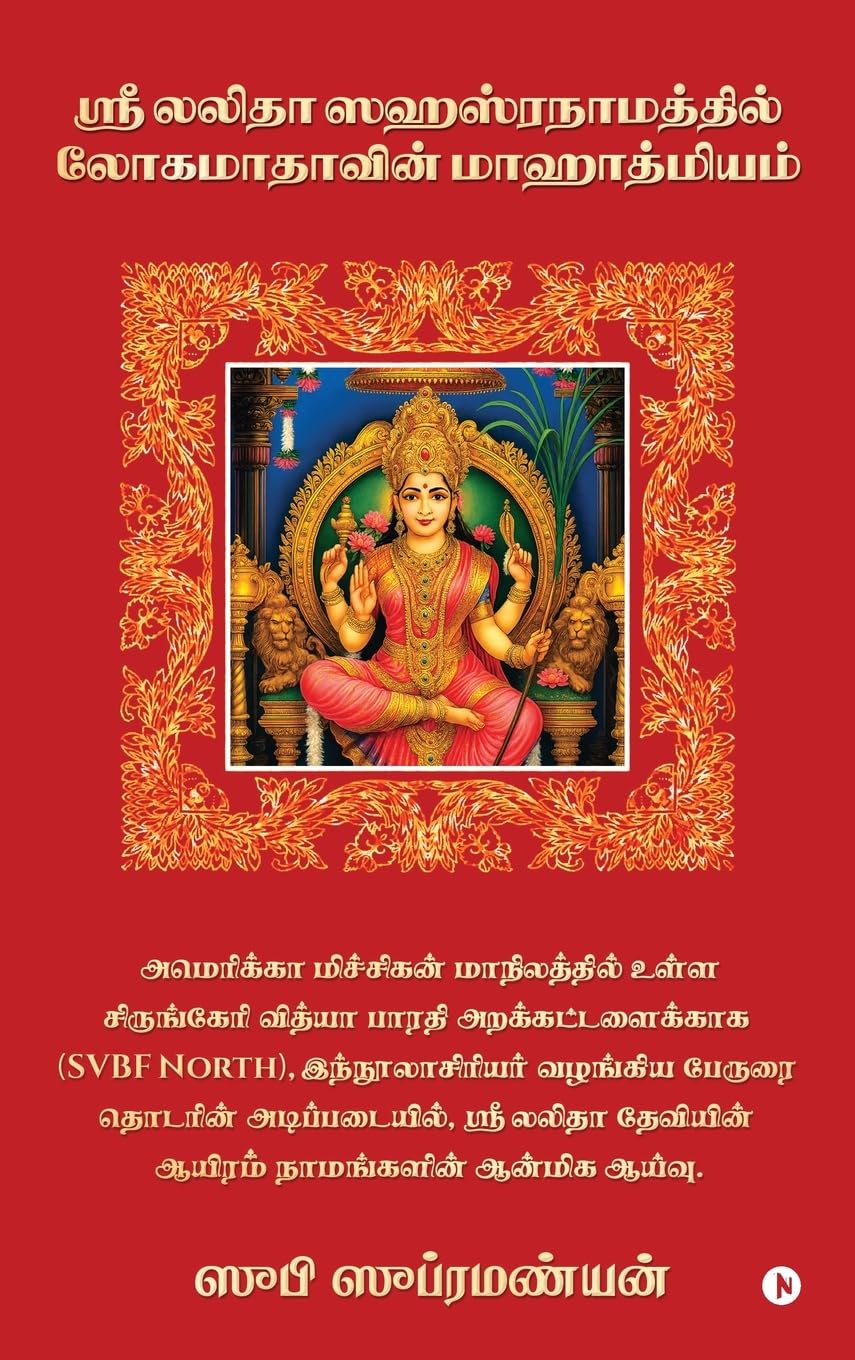 The Glory of the Great Goddess in Lalithā Sahasranāmam