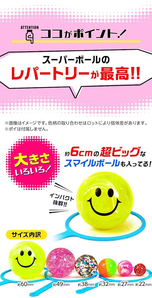 スーパーボール 71RtH+yauCL._UF350,350_QL50_.jpg