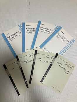 本科東大数学(理) 要点整理 裁断済み 東大合格者】使ってた数学の参考書を時期別に教えてください