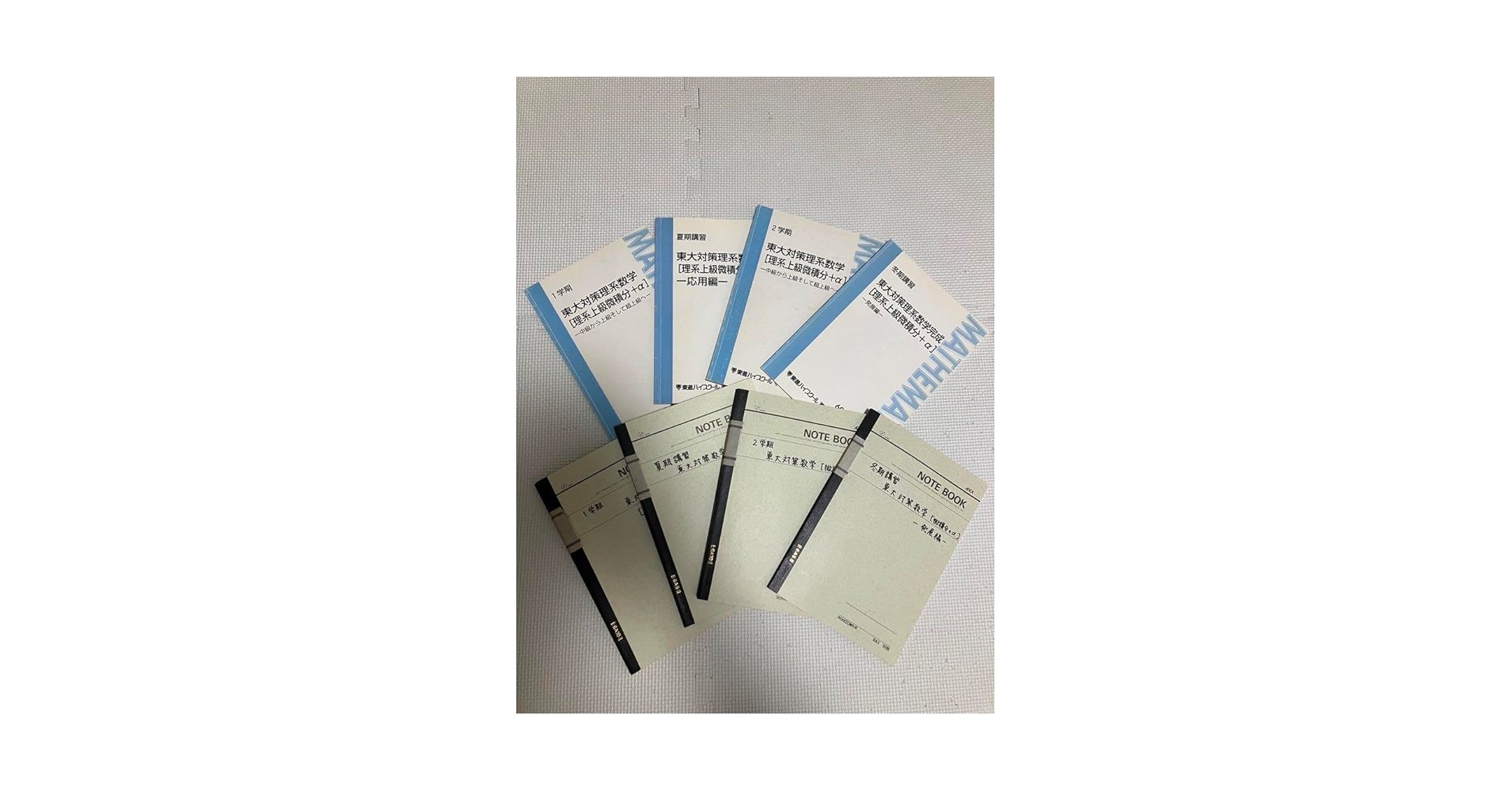 東進　東大対策理系数学(旧数学ⅢC) テキスト全30講分＋講義ノート Amazon.co.jp: 東進 東大対策理系数学(旧数学ⅢC) テキスト全30