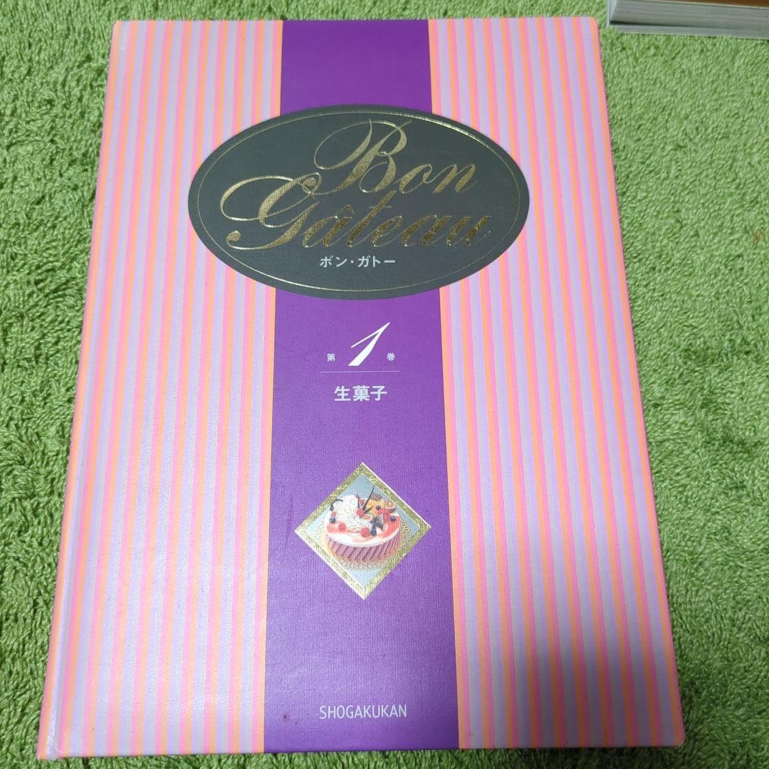 ボン・ガトー 第1巻 生菓子 ボン・ガトー Bon Gateau 上下巻
