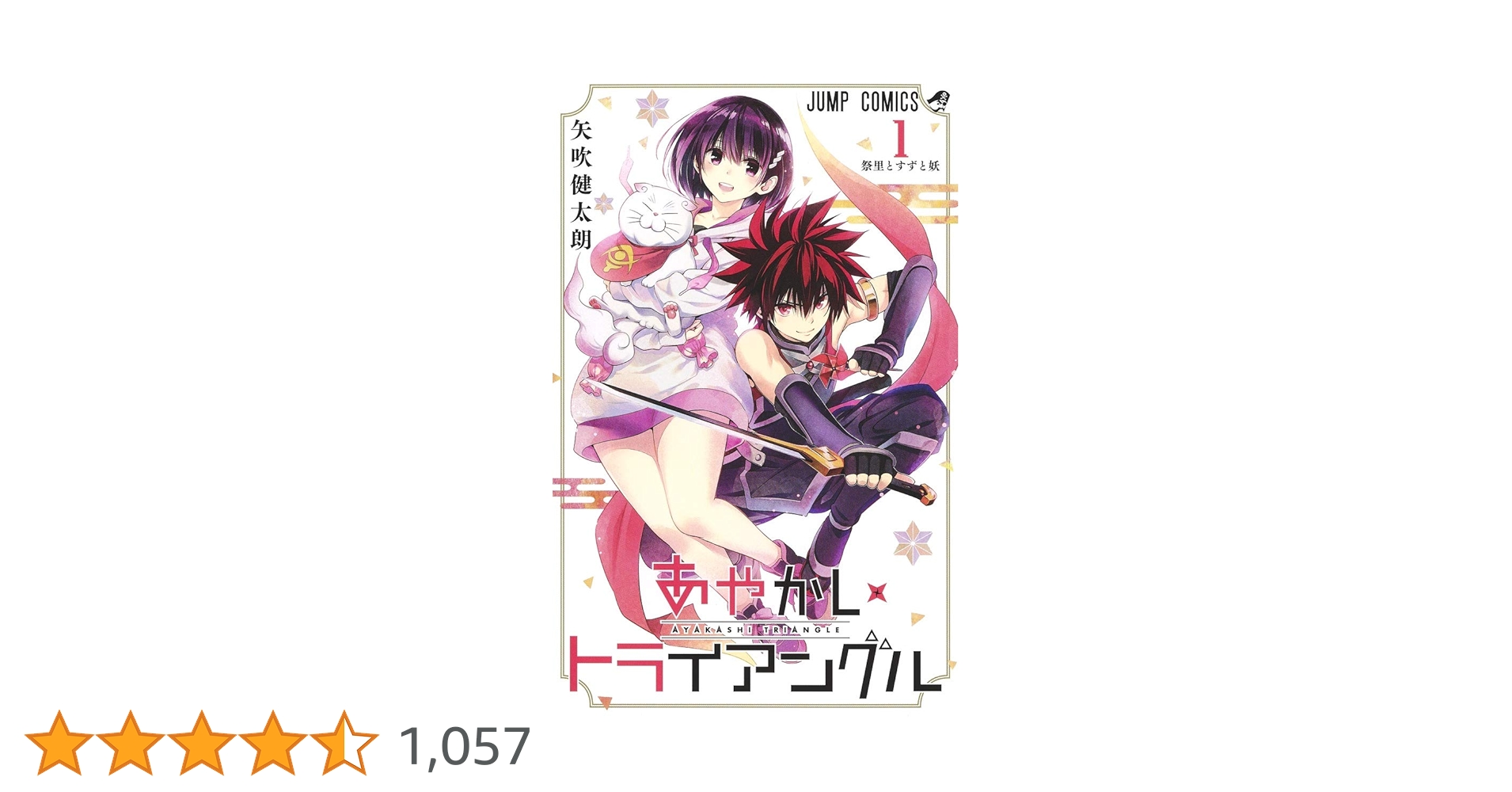 あやかしトライアングル 1-10巻 51qLUIKrBBL.jpg