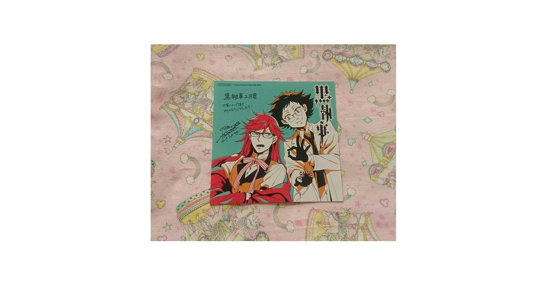 Amazon.co.jp: 黒執事 アニメイト 特典 28巻 ミニ色紙 グレル