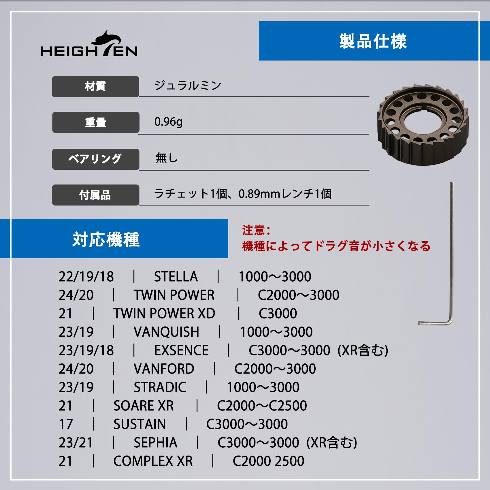 Amazon | HEIGHTEN ドラグ音出し ラチェット シマノ (Shimano