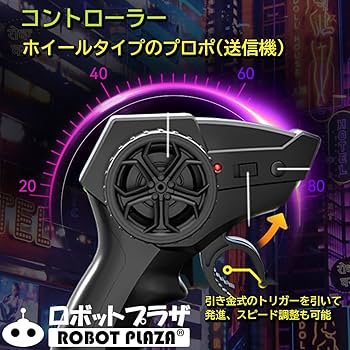 ラジコンカー　プロポ＆車セット Amazon.co.jp: ロボットプラザ (ROBOT PLAZA) ラジコンカー