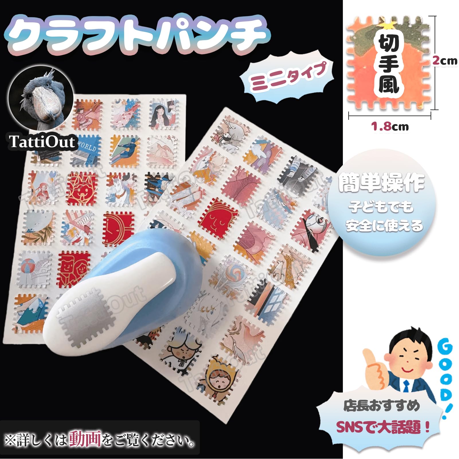 Amazon.co.jp: TattiOut 【パターン更新中】クラフトパンチ 切手 ミニ