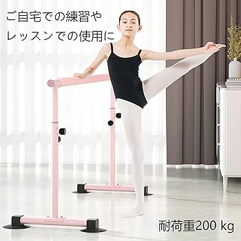 Amazon | TIKALON バレーバー ピンク スタンド バレエ バー