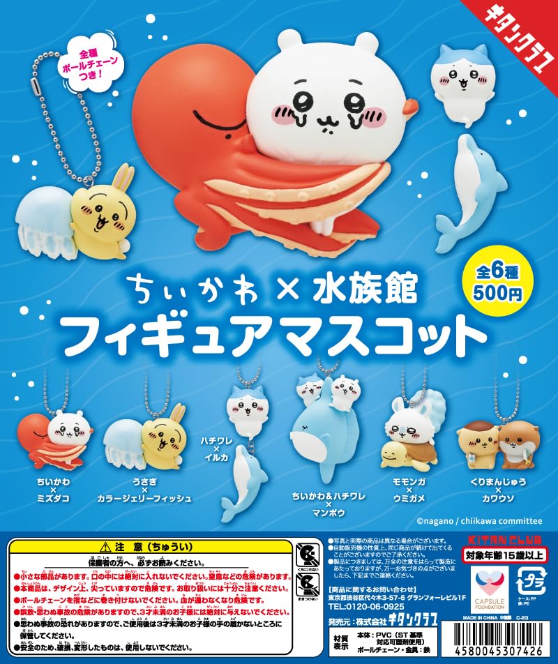 Amazon.co.jp: 水族館 フィギュアマスコット 全6種 水族館 限定