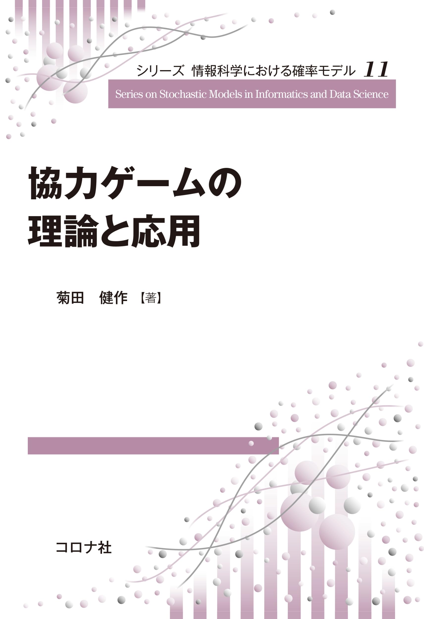ゲーム理論による社会科学の統合 71n8ZQtk1tL.jpg_BO30,255,255,