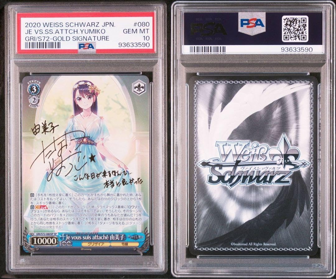 PSA10】 ヴァイス WS グリザイアの果実 SP サイン 由美子 【公式通販】