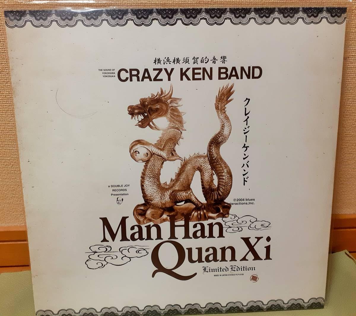 Amazon | レア 12inchアナログ盤 CRAZY KEN BAND/Man Han Quan Xi