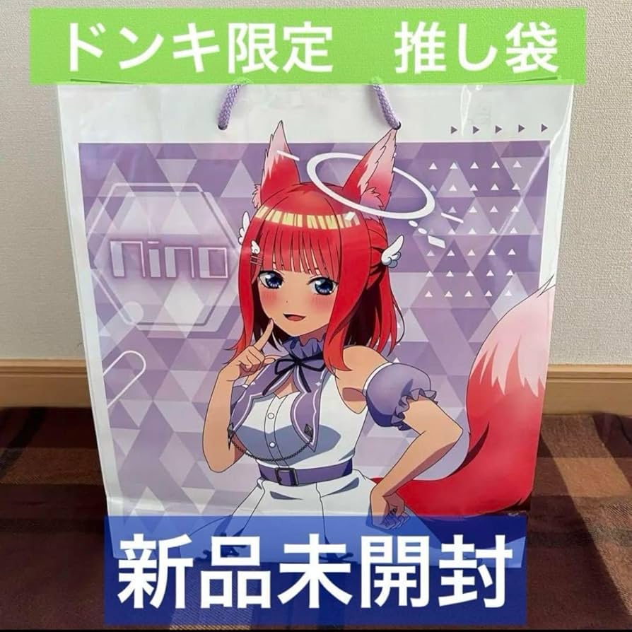 五等分の花嫁　推し袋二乃 TVスペシャルアニメ「五等分の花嫁∽」アパレル推し袋_中野二乃