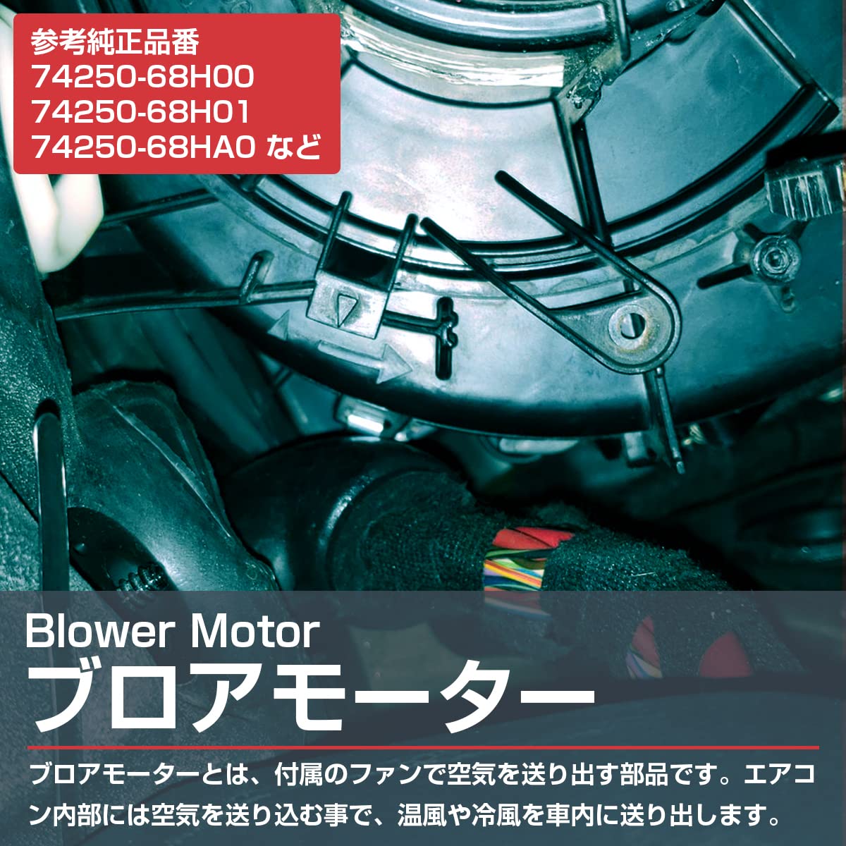 Amazon.co.jp: ブロアモーター エブリィ DA64V ブロワモーター 74250