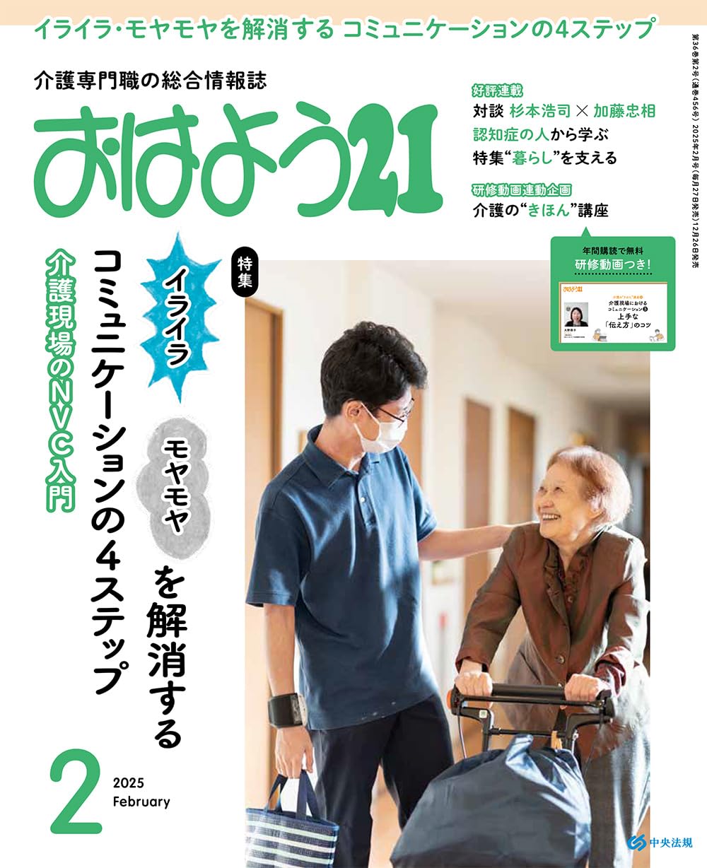 Amazon.co.jp: おはよう21: イライラ・モヤモヤを解消する