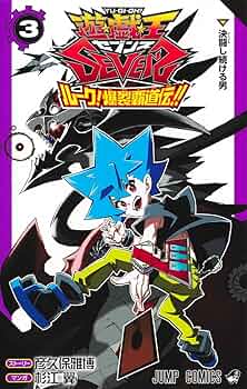 遊戯王 - 遊戯王RUSHDUEL、遊戯王SEVENSコミックまとめ売り Amazon.co.jp: 『遊☆戯☆王SEVENS』 Blu-ray DUEL-1 (初回限定
